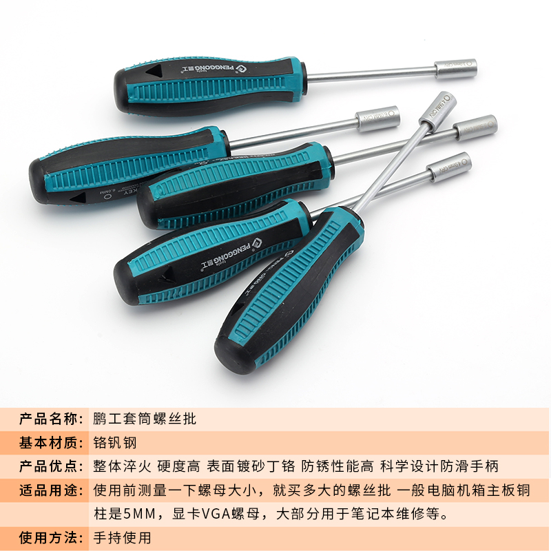 鹏工手动套筒螺丝批六角套筒起子六角套筒扳手外六角螺丝刀套筒批