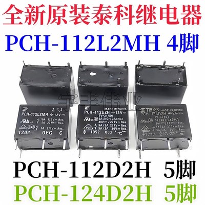 全新 PCH-124D2H 24VDC 泰科继电器 5A 5脚 PCH-112D2H -112L2MH