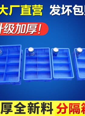 分格零件盒塑料周转箱多格箱螺丝盒分类盒塑料收纳盒长方形工具箱
