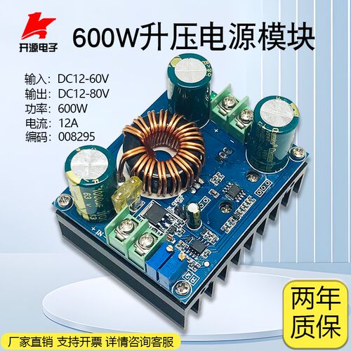 600W大功率DC升压电源板模块恒流恒压可调车载稳压太阳能充电12A