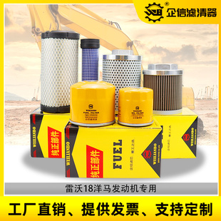 挖掘机雷沃18发动机微挖机油柴油空气格液压进油回油滤芯保养配件