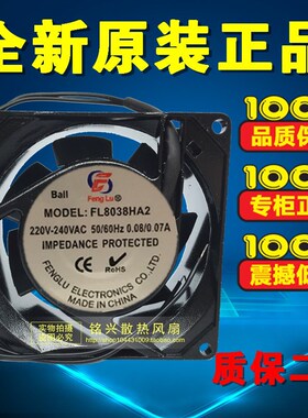 FL8038HA2 AC220V全铜线滚珠轴承8cm大风量80*80*38mm轴流风机
