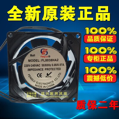 FL8038HA2 AC220V全铜线滚珠轴承8cm大风量80*80*38mm轴流风机