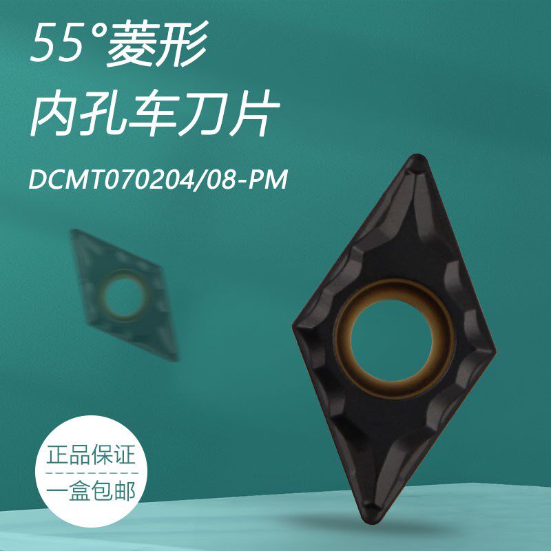55度菱形合金涂层镗孔车刀粒DCMT070204/08-PM钢件专用数控车刀片