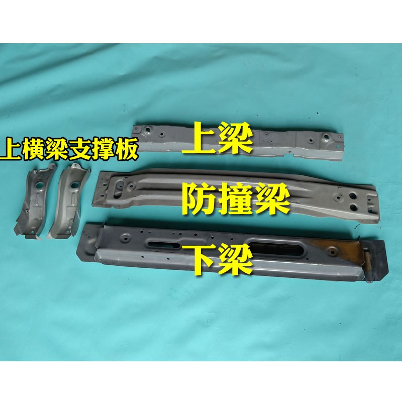 金彭D70 S70 D90 T90电动汽车轿车水箱框架上横梁下横梁竖纵梁