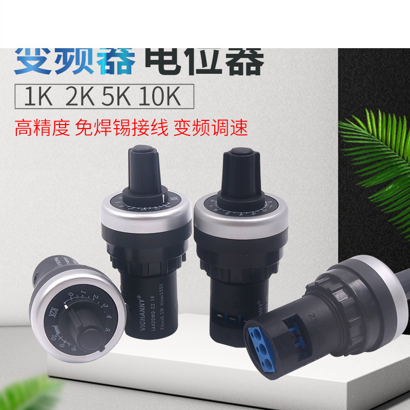 22mm精密1K可调2K电位器10K变频器变速调速单圈LA42DWQ-22阻值5K