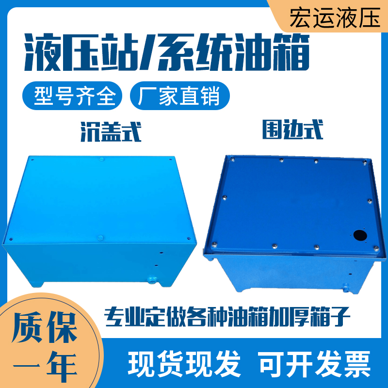 围边沉盖标准油箱配件专业定做各种加厚箱子液压站系统阀油泵站