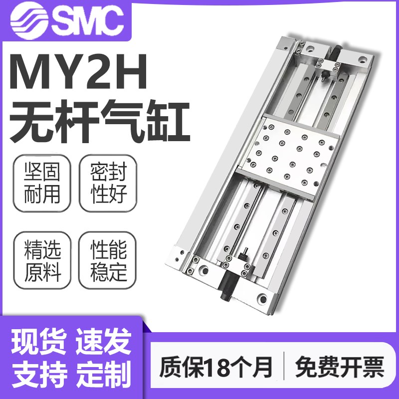 SMC机械式无杆气缸MY2H25/MY2HT25G-100/200/300/400/500/600 L H