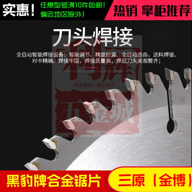 黑豹牌木工锯片 铝合金切割片 4/6/7/8/9/10/12/14/16寸推荐