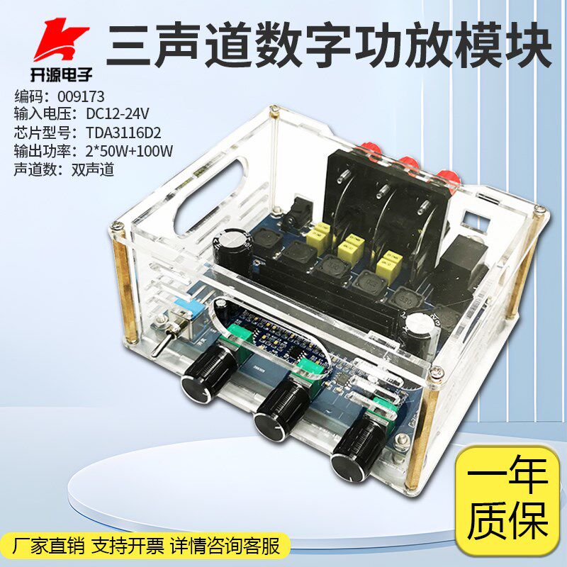 TPA3116D2数字功放模块2.1三声道2*50W+100W大功率音频放大器板