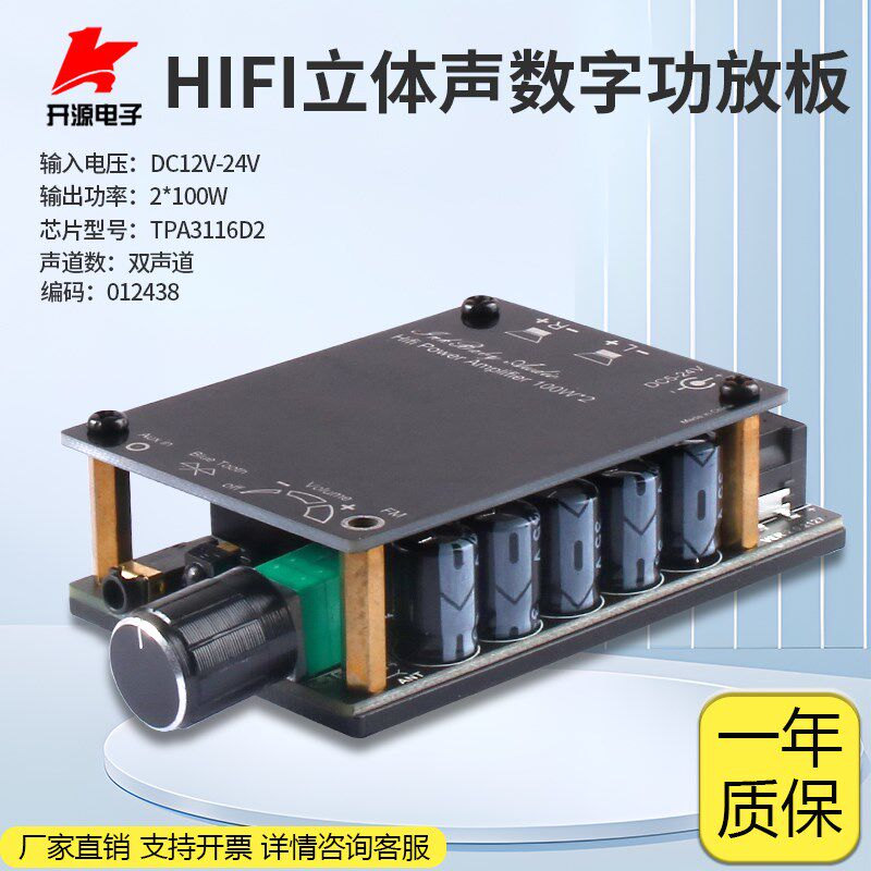 蓝牙5.0数字功放板双声道立体声2*100W音频HiFi放大模块TPA3116D2