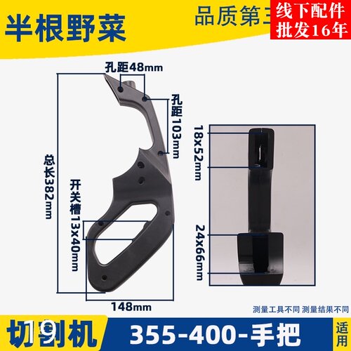 适用皮带款355切割机开关手柄 350钢材机把手400手把 双把 配件