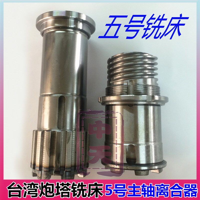 台湾摇臂炮塔5#铣床配件 5号铣床花键离合器上下结合齿轮同步齿