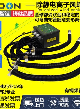 角铁离子风蛇ST203A+401A自动除静电除尘蛇形风嘴 工业静电消除器