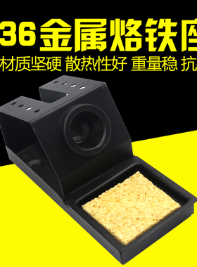 936焊台全金属烙铁架 936烙铁通用烙铁座 散热好 重量稳 耐摔