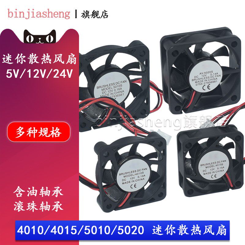 4cm/5cm电脑CPU笔记本显卡电瓶电动车4010 5010散热风扇5 12V 24V