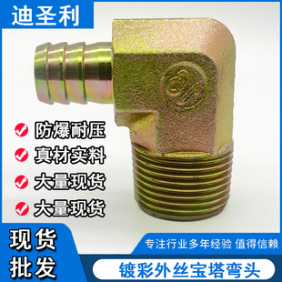 铁外丝弯头宝塔皮管接4分6分1寸液压高压油管软管铁接头配件镀彩