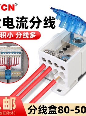 电缆分线盒电源分线端子大功率明装电线接线线头电路导线线分流器