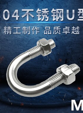 M6正品304不锈钢U型螺丝U型码卡U型螺栓U形管卡骑马管夹卡箍抱箍