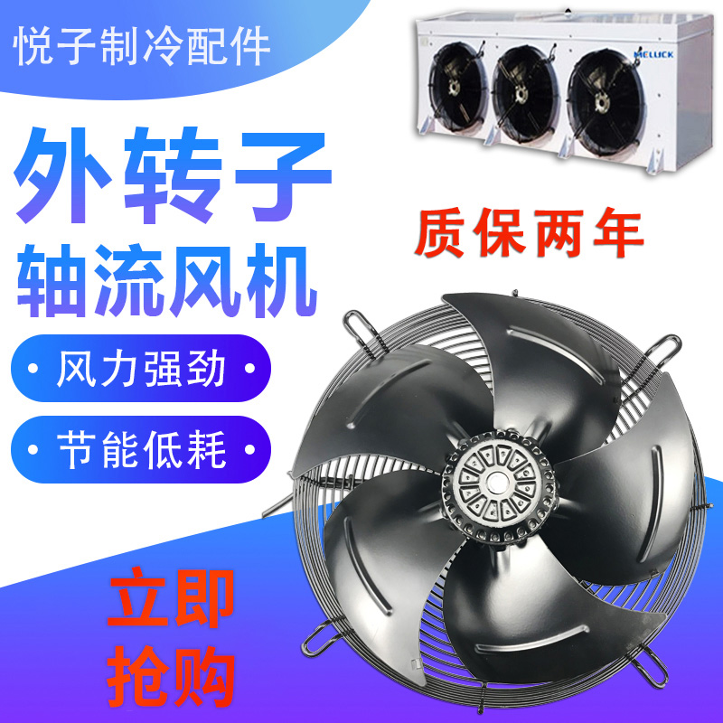 外转子轴流风机YWF4E/4D-300/350/400/450/500冷库冷干机风扇380V