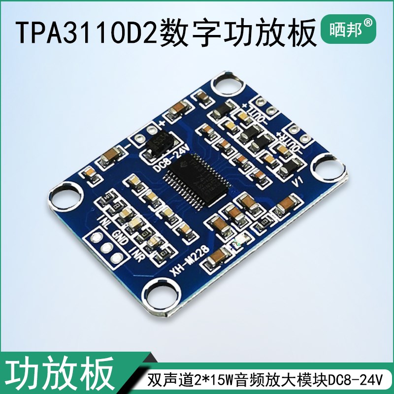 TPA3110D2数字功放板双声道2*15W大功率音频放大模块DC8-24V