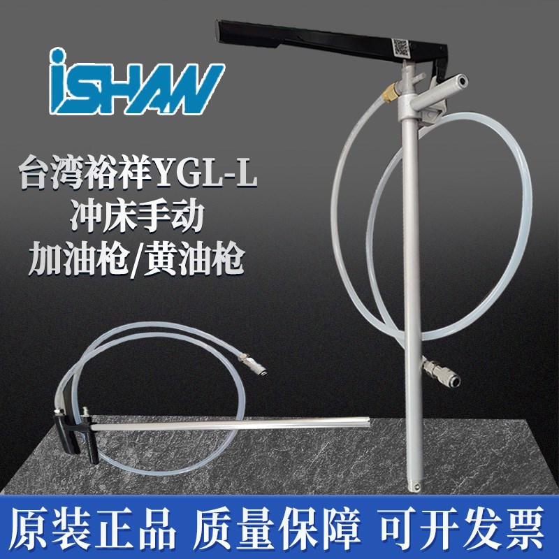 ISHAN裕祥手动黄油油枪Sjb-50Z油脂注器省力杠杆型泵充脂器YGL-L