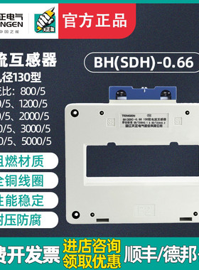天正BH(SDH)-0.66电流互感器2500/3000/4000/5000/5孔距130mm铜芯