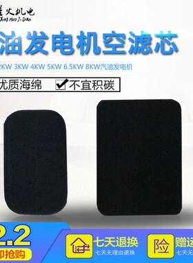 汽油发电机配件2KW3KW5KW8KW空滤器海绵滤芯168F188F发电机空滤芯