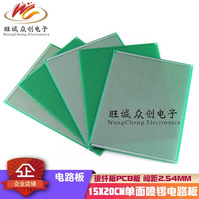 15*20cm单面喷锡1.6厚2.54间距pcb电路板 万用洞洞板万能板线路板