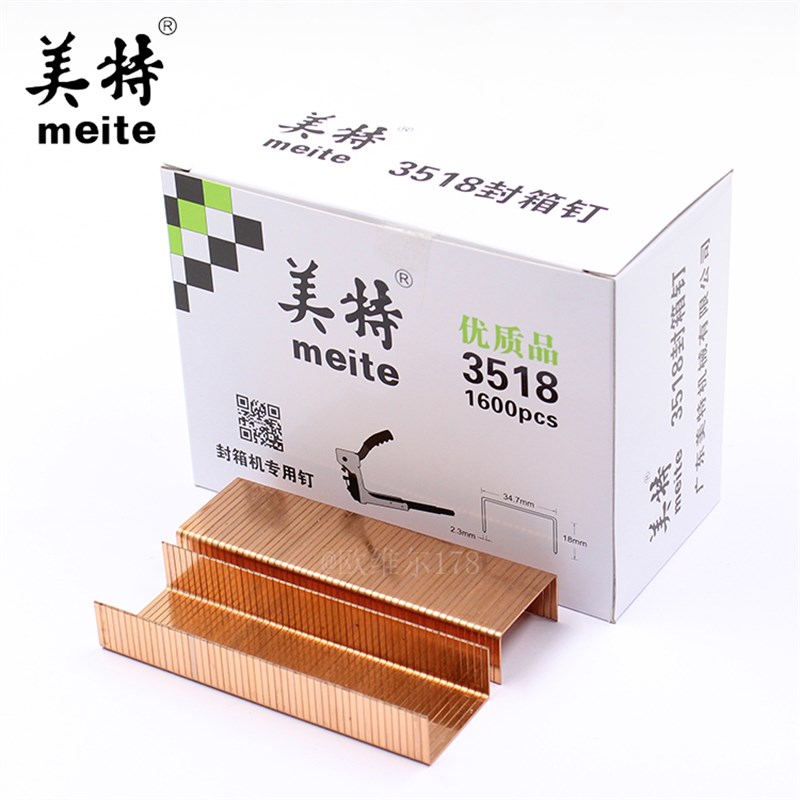 美特手动封箱机码钉 门型钉HB3516/3518/3522镀铜钉子气动封箱钉