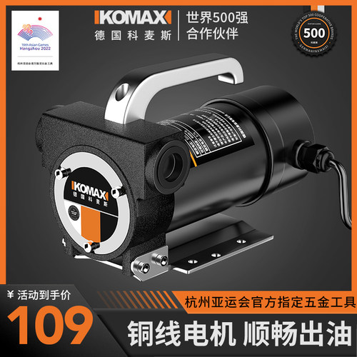 通用电动抽油泵柴油泵12V24V220V小型抽油机自吸泵抽水泵加油神器