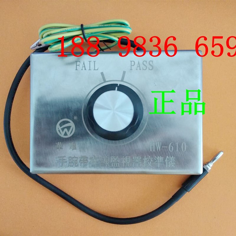 ESD静电测试仪调试器HW-610点检仪HW-610手腕帶在线监视器校准仪