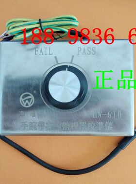 ESD静电测试仪调试器HW-610点检仪HW-610手腕帶在线监视器校准仪