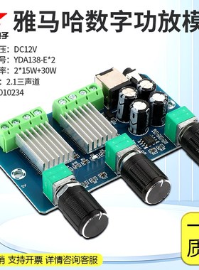 YDA138-E数字功放模块2.1三单声道2*15W+30W音频放大器DIY音响
