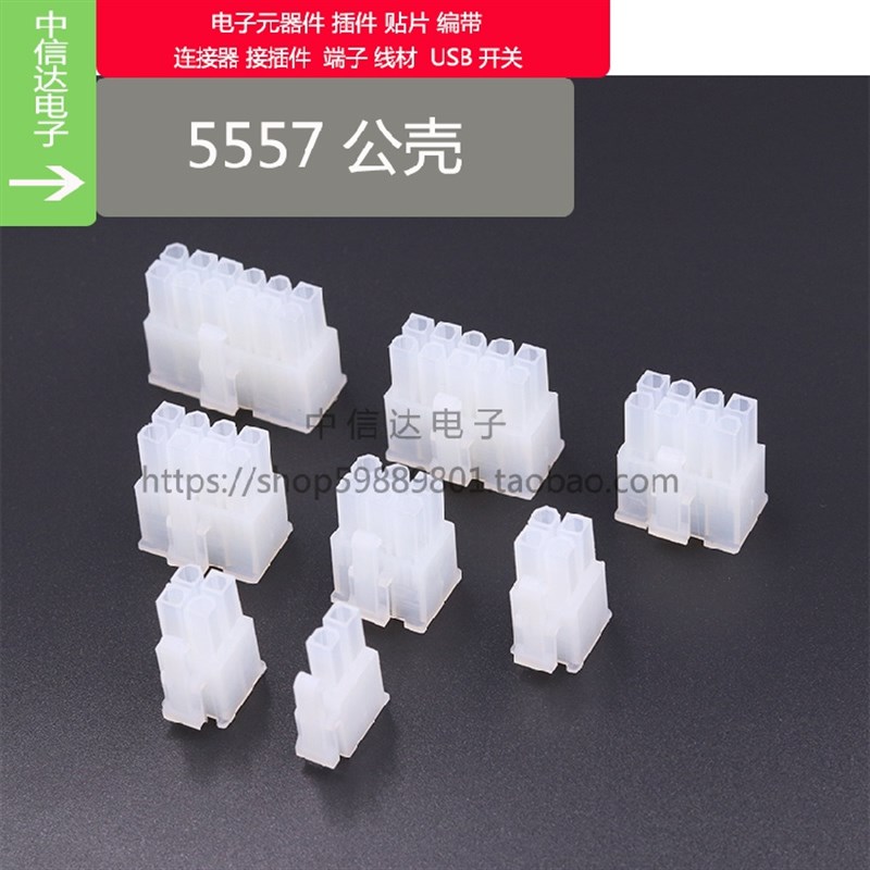 5557连接器 4.2mm公双排插头2P4P6P8P10P12P14P16P20P24P带扣公壳
