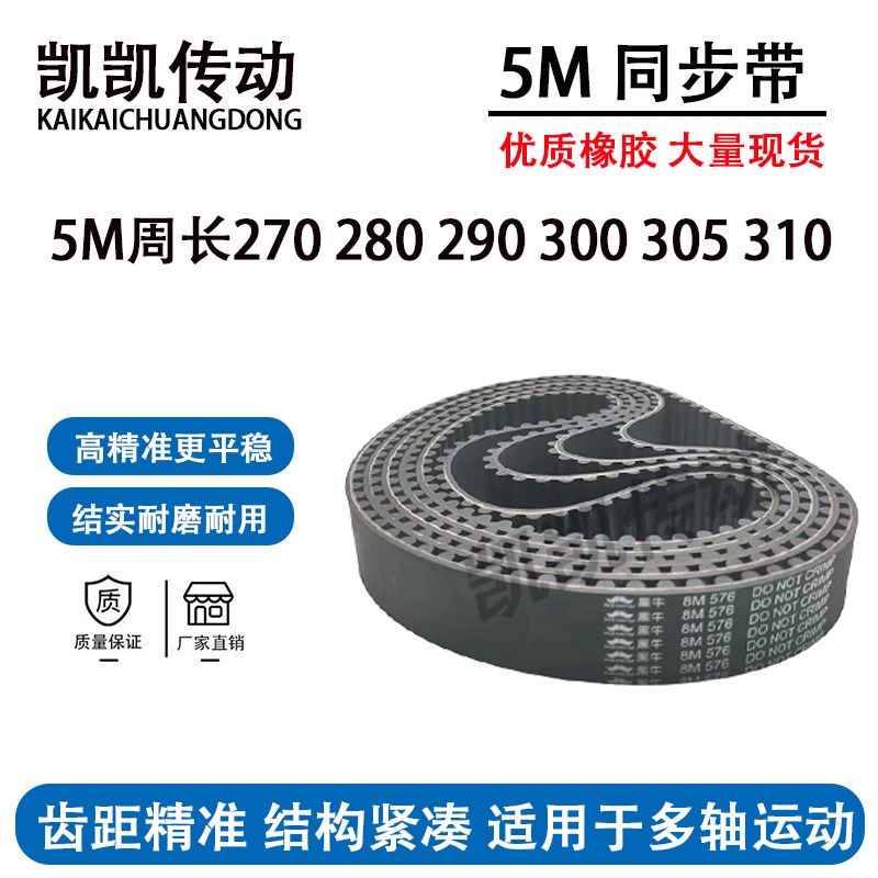 橡胶同步带HTD5M270 5M280 5M290 5M300 5M305 5M310工业传动带