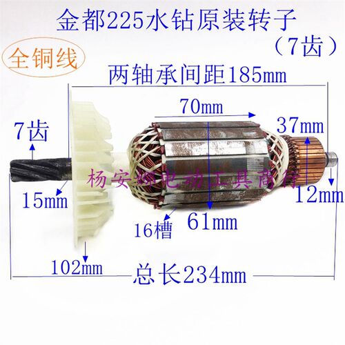 金都水钻260 金刚水钻机200 205 255钻孔机转子电机7齿水钻转子