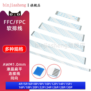 FFC/FPC软排线 AWM 20624 连接线扁平1.0mm 同向 4/6/8/10/12-30P