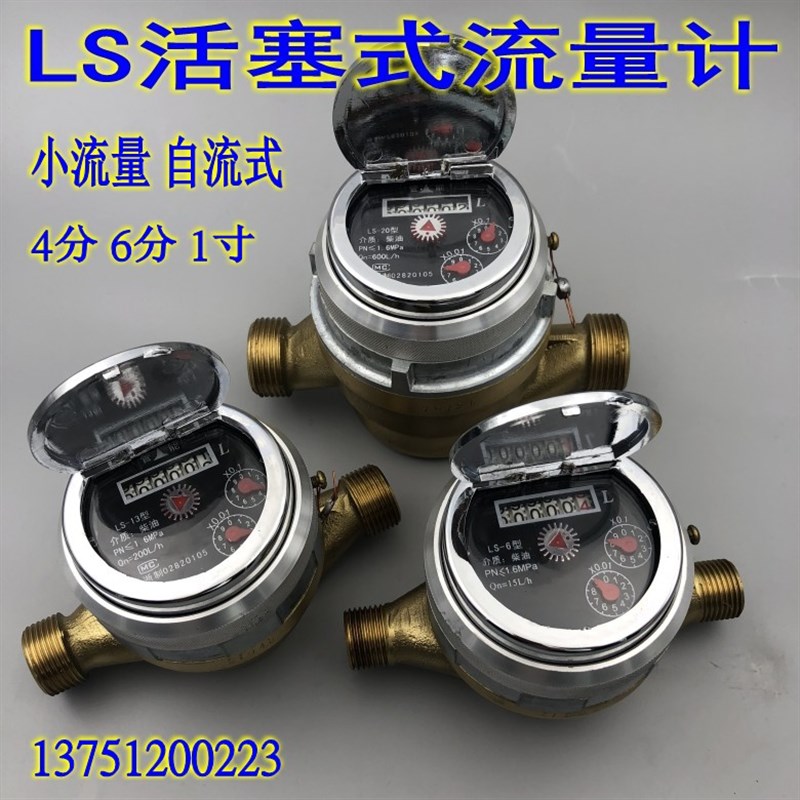 LS-10 13 15 20旋转活塞式流量计自流式小流量柴油汽油表发电机用