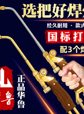 H01-6-12-20型射吸式焊炬氧气乙炔丙烷焊接空调冰箱铜管维修焊枪