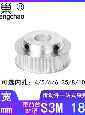 S3M18齿同步轮齿宽11凸台内孔4/5/6/6.35/8/10同步带轮HTPAS3M100