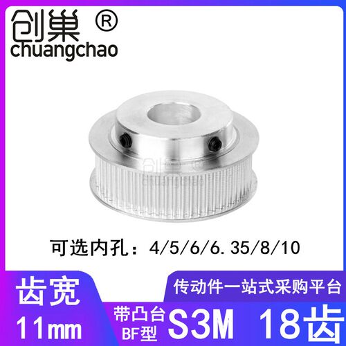 S3M18齿同步轮齿宽11凸台内孔4/5/6/6.35/8/10同步带轮HTPAS3M100