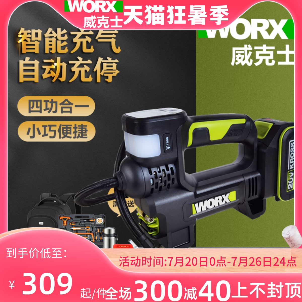 威克士WU092汽车充气泵车载无线加气泵便携大功率高压车胎打气泵