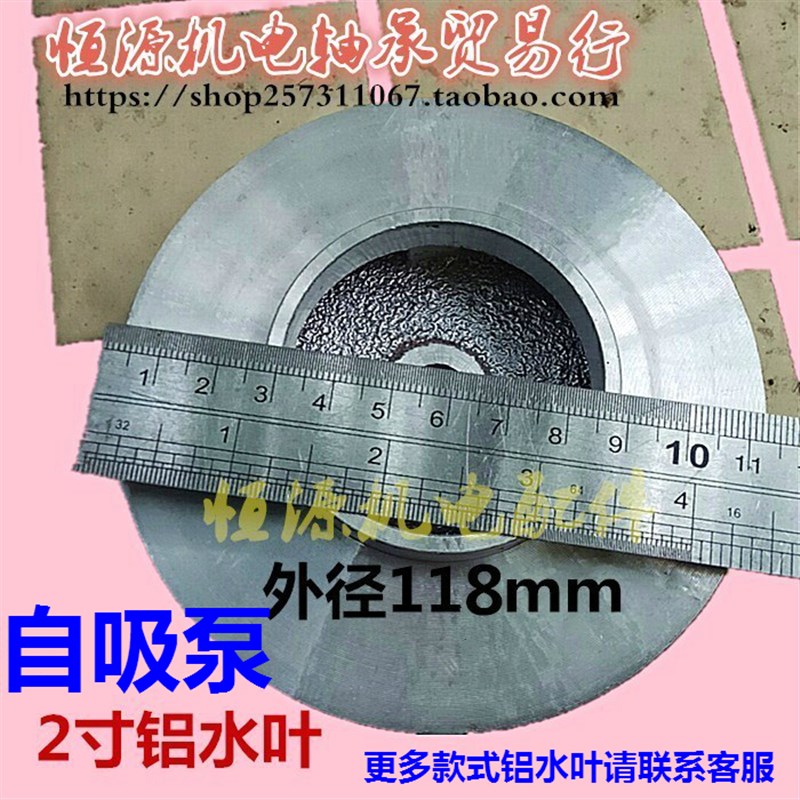 包邮自吸泵铝叶轮阳春2寸自吸清水泵铝水叶12/14 ZDK自吸泵铝水叶