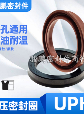 液压油缸油封耐高温氟胶U型密封圈UPH165*190/170*195/175*200*15