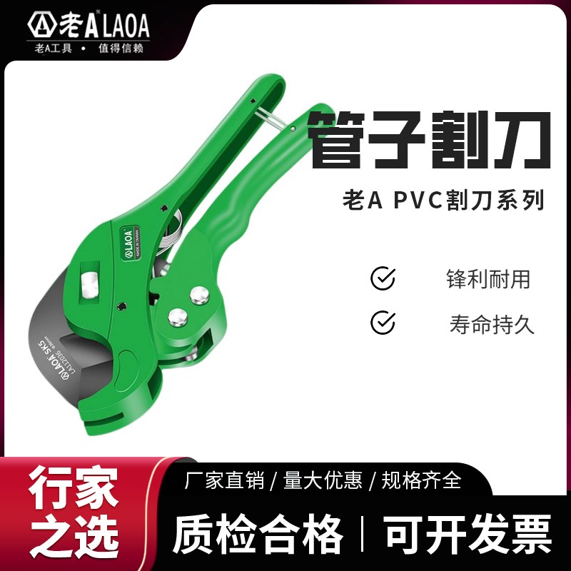 台湾 老A 专业PVC管子割刀PPR剪刀快剪线管水管切刀割管器管刀