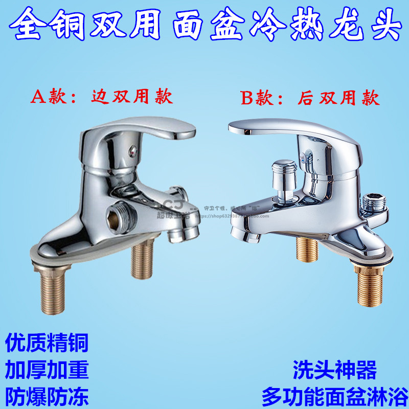 全铜双孔冷热面盆双用水龙头 带淋浴花洒冷热水双用洗脸盆龙头