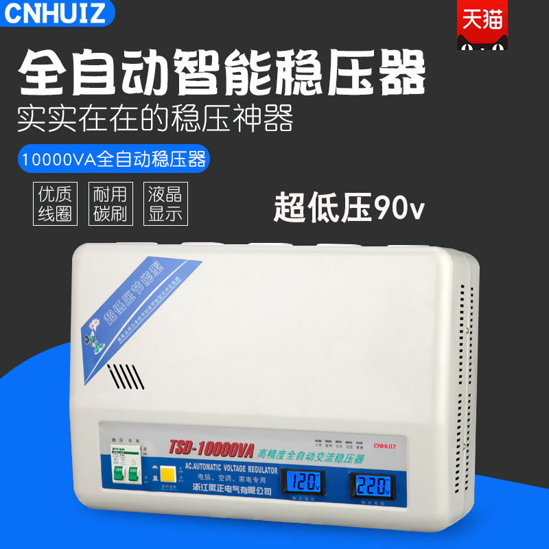 单相全自动交流220V家用空调稳压器10000W/15KW稳压电源超低压90V
