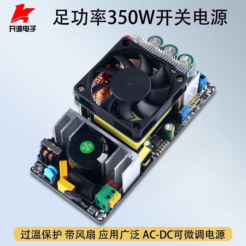 AC-DC350W开关电源模块220V转24V36V48V可微调带散热风扇电源板