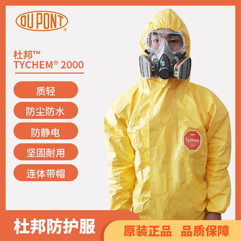 杜邦Tychem C防化服耐化学液体耐腐蚀酸碱防油防水实验隔离防护服
